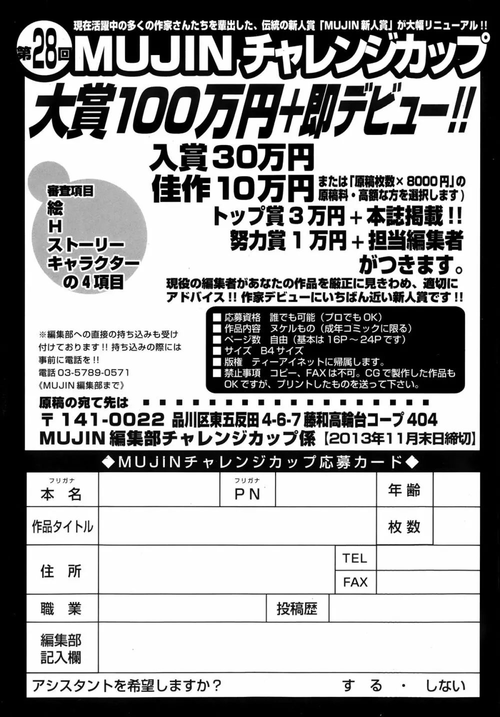 コミックMUJIN 2013年11月号 Page.643