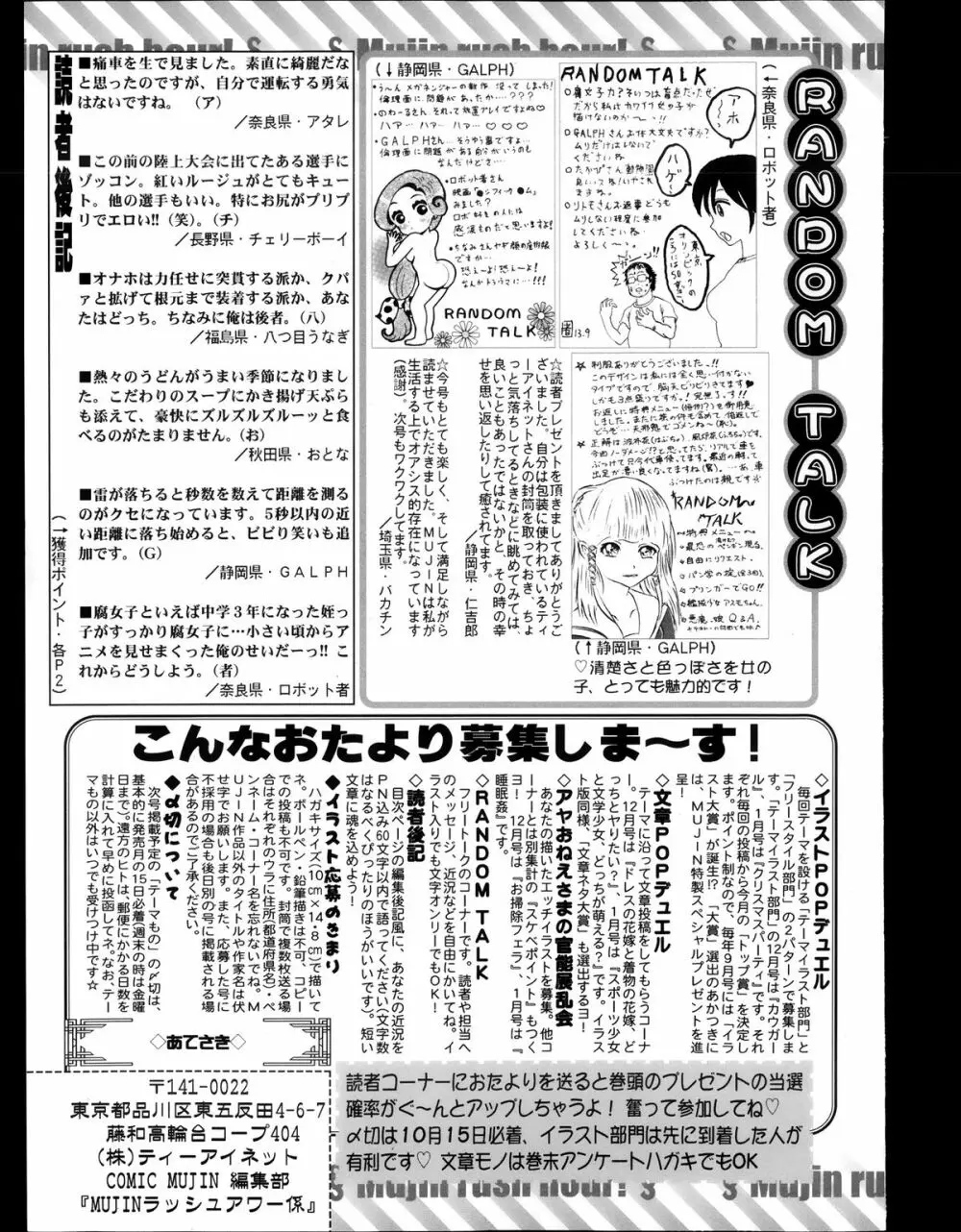 コミックMUJIN 2013年11月号 Page.657