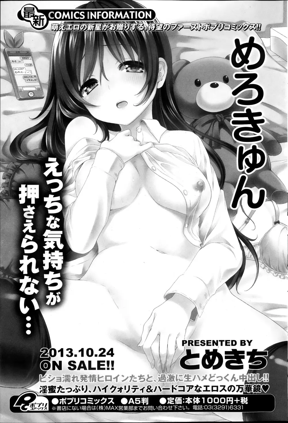 COMIC ポプリクラブ 2013年11月号 Page.107