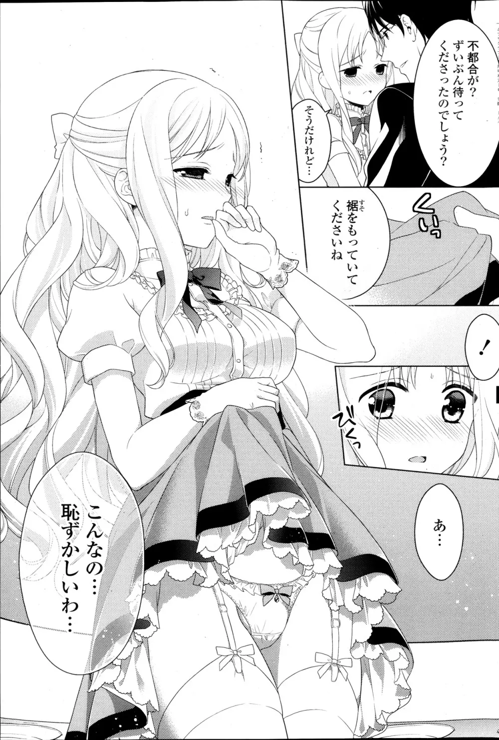 COMIC ポプリクラブ 2013年11月号 Page.135