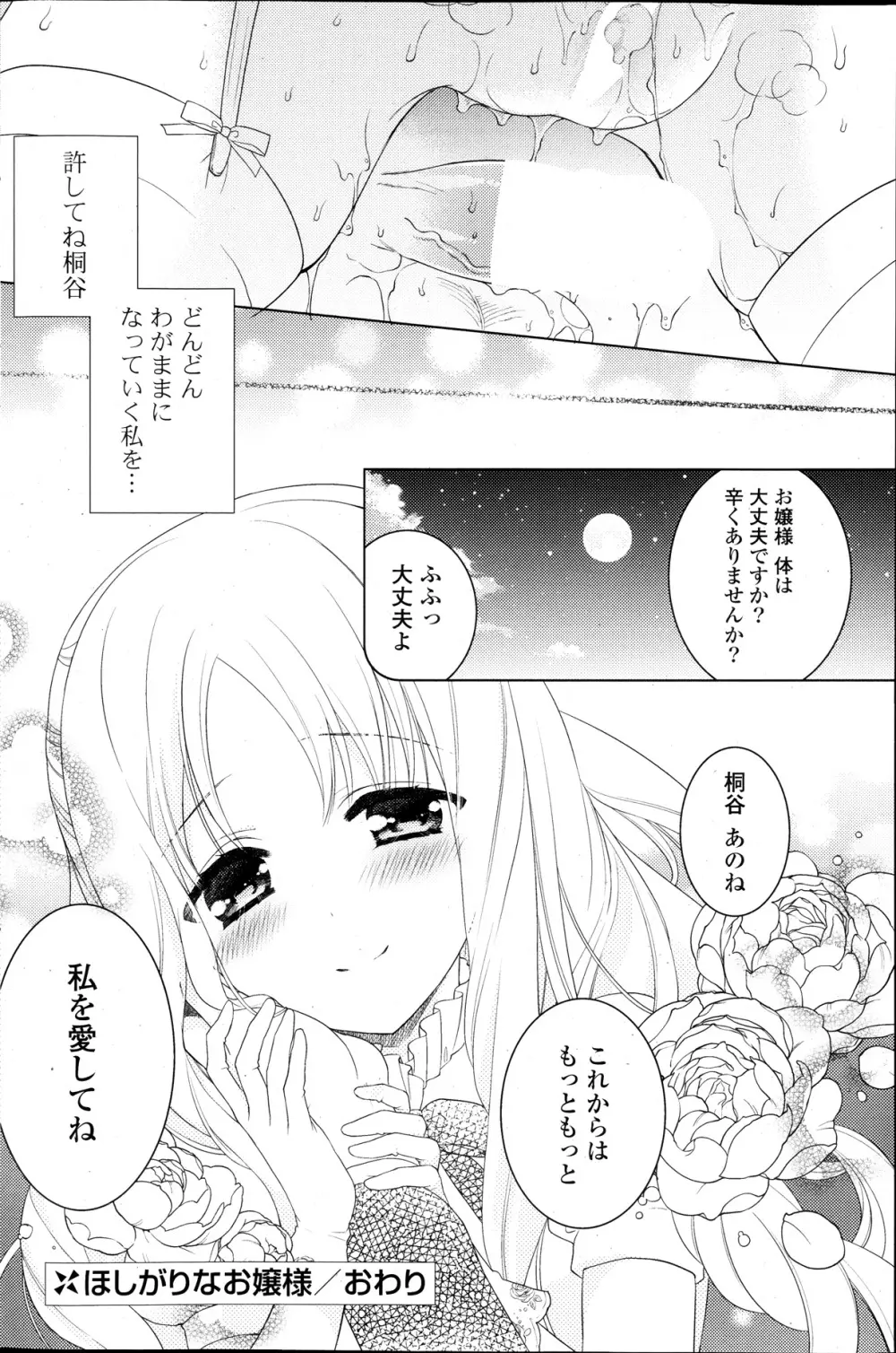 COMIC ポプリクラブ 2013年11月号 Page.148