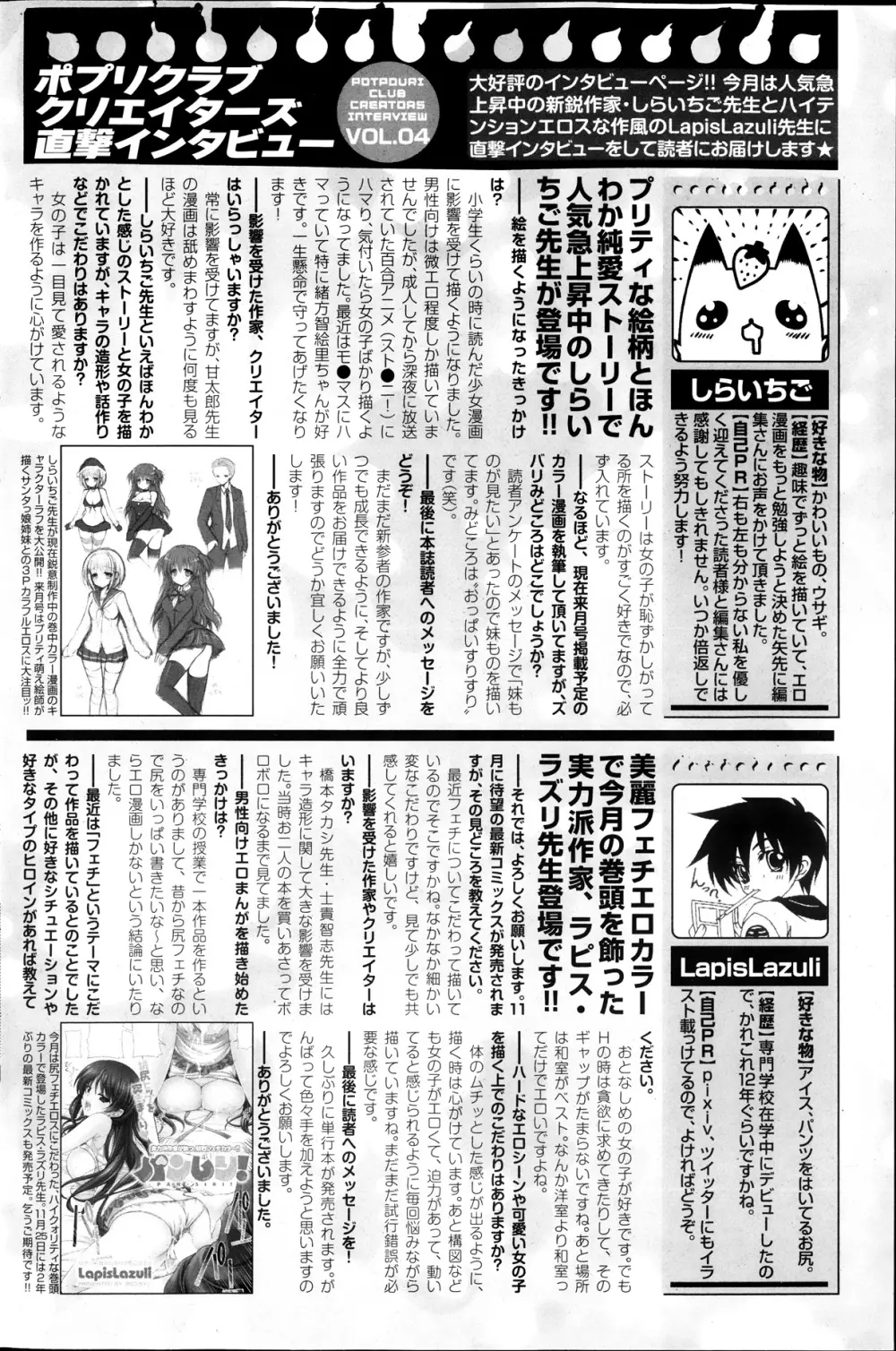 COMIC ポプリクラブ 2013年11月号 Page.150