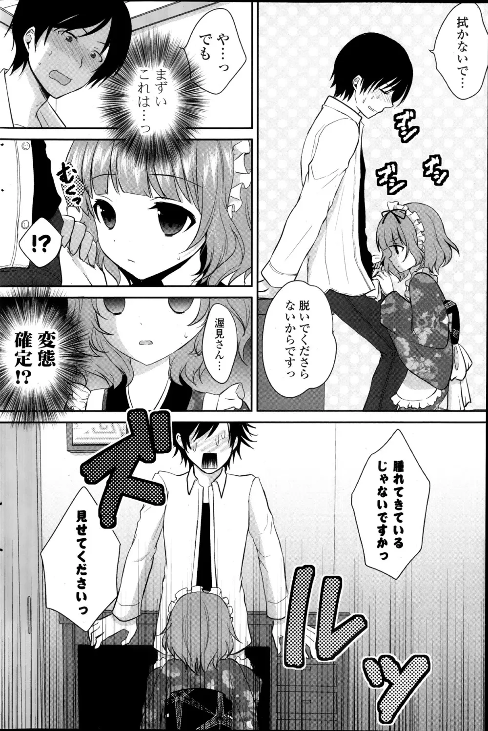 COMIC ポプリクラブ 2013年11月号 Page.190