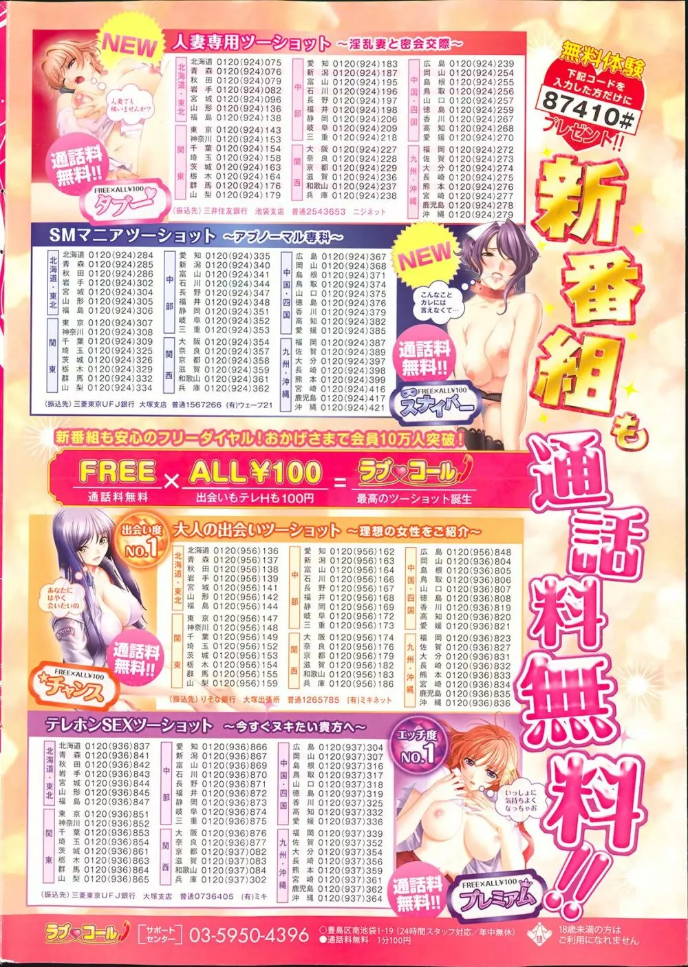 COMIC ポプリクラブ 2013年11月号 Page.2