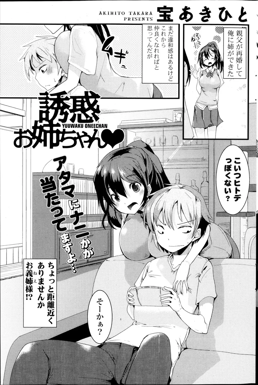 COMIC ポプリクラブ 2013年11月号 Page.203