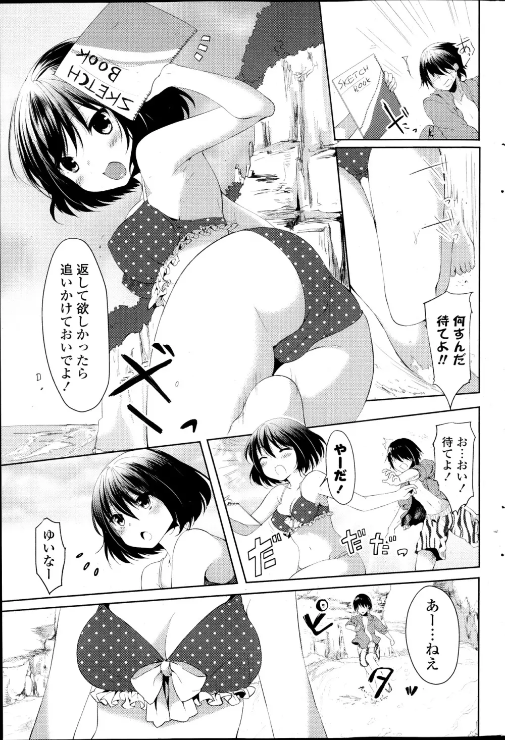 COMIC ポプリクラブ 2013年11月号 Page.239