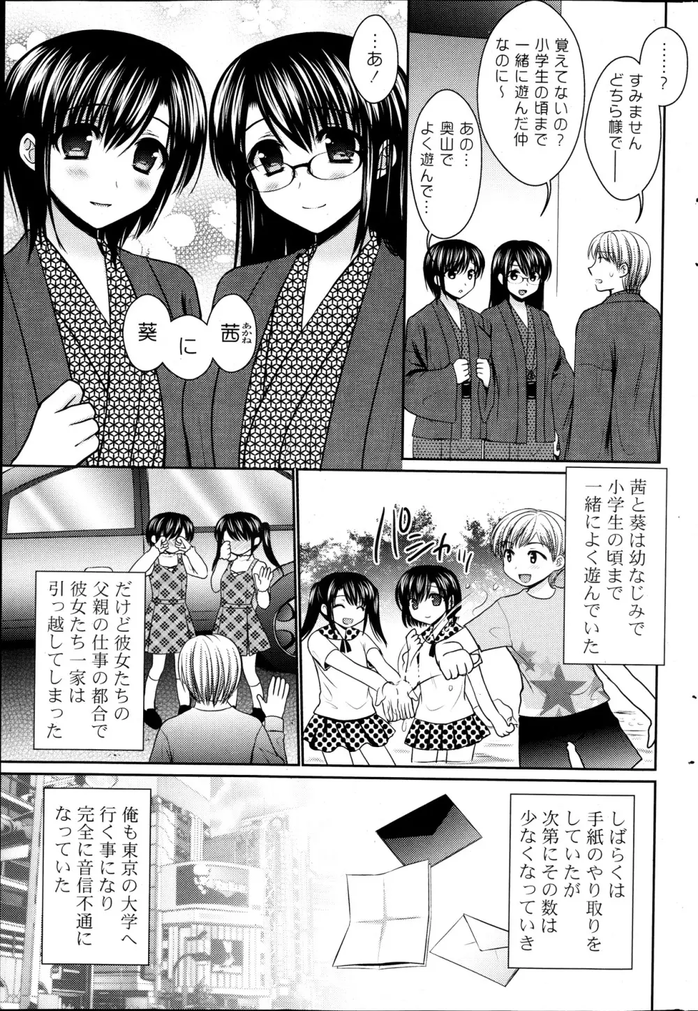 COMIC ポプリクラブ 2013年11月号 Page.259