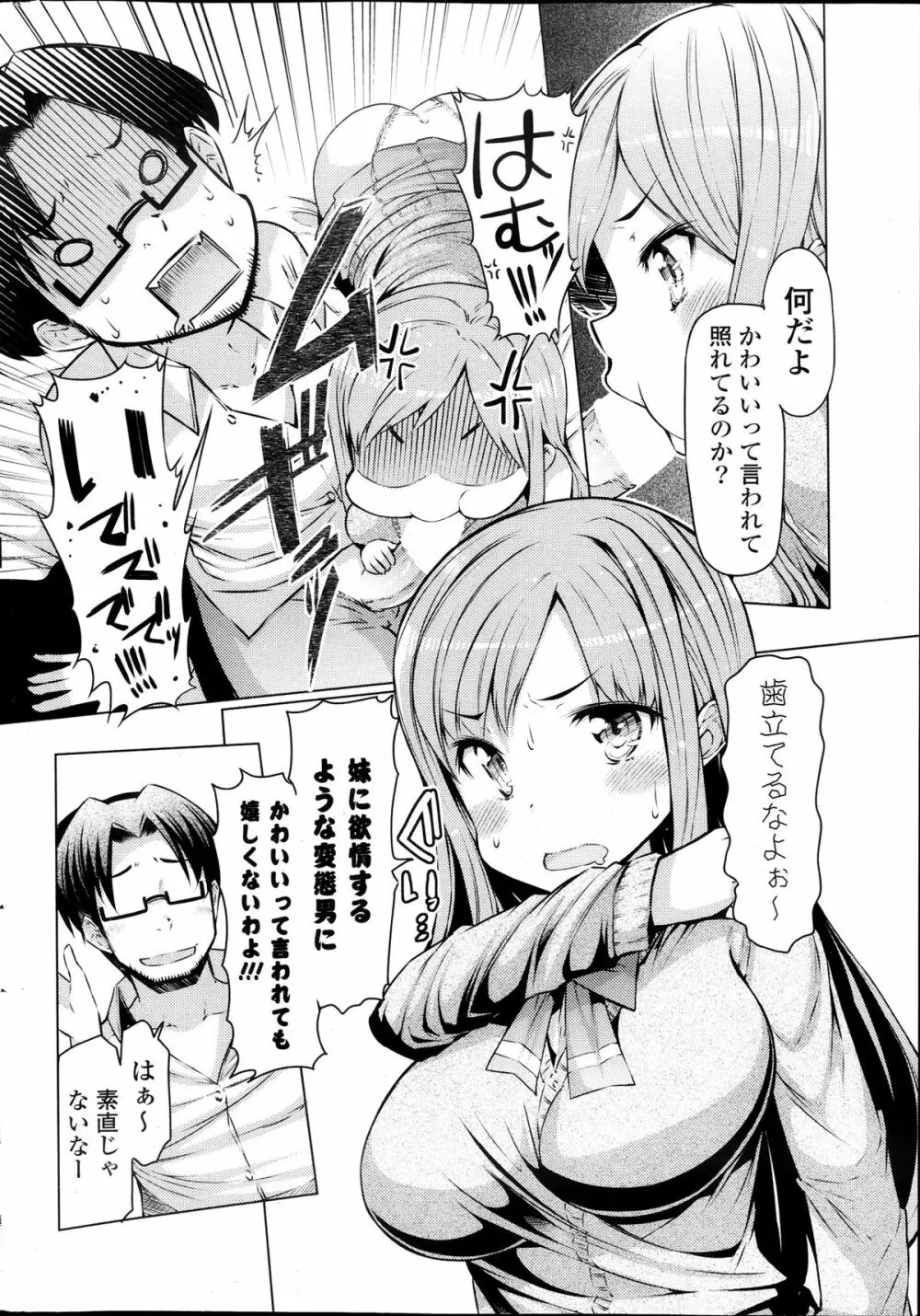 COMIC ポプリクラブ 2013年11月号 Page.282