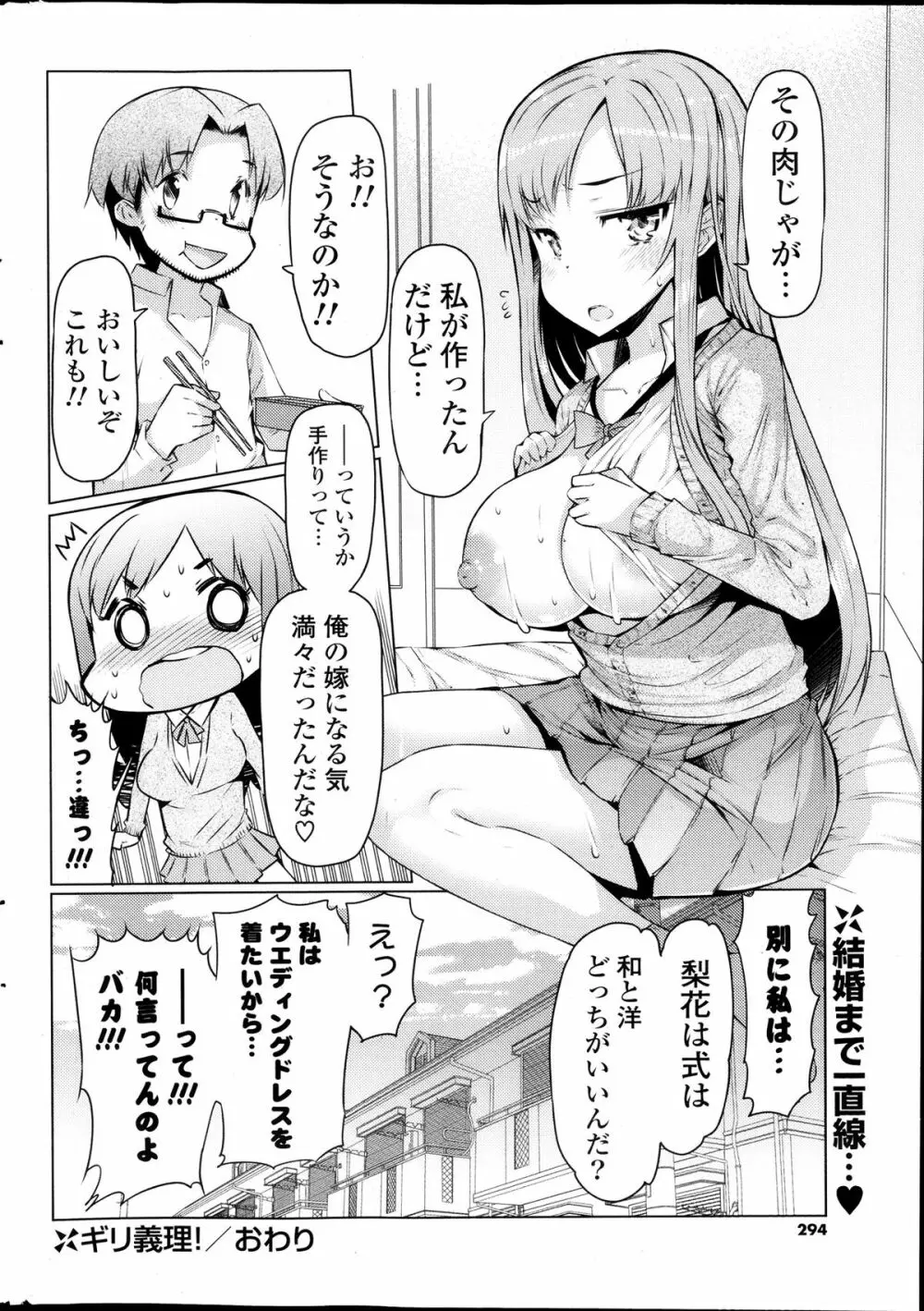 COMIC ポプリクラブ 2013年11月号 Page.294