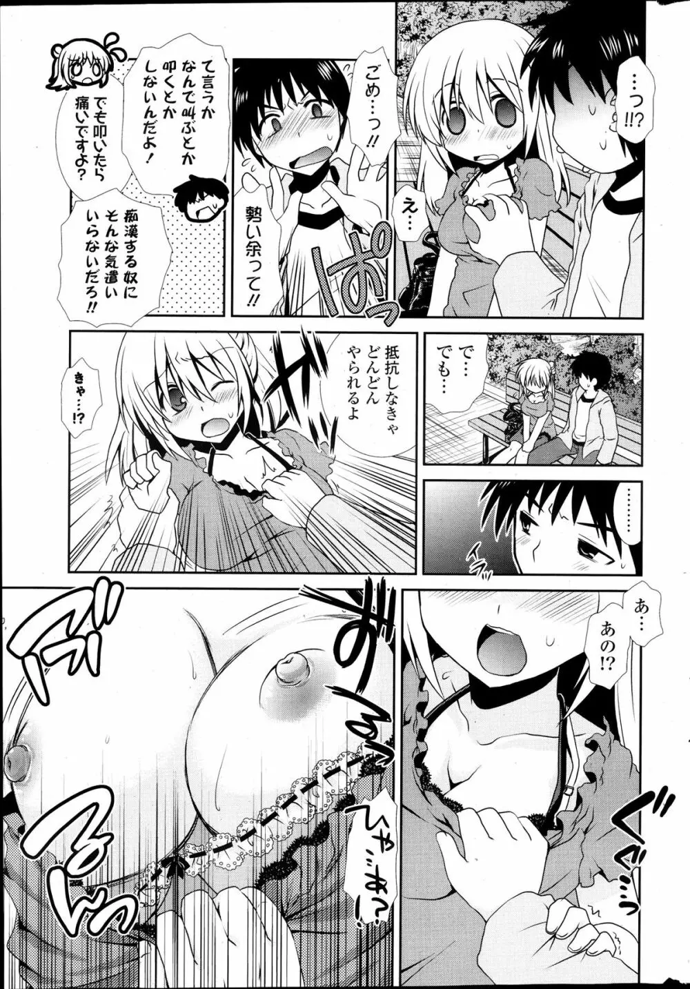 COMIC ポプリクラブ 2013年11月号 Page.301