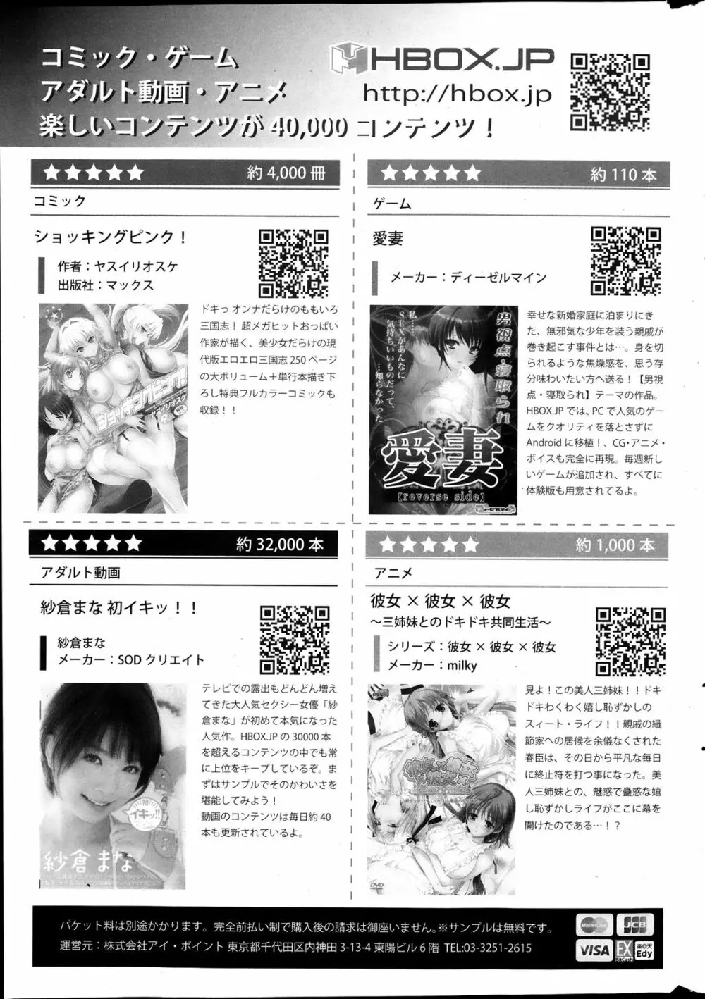 COMIC ポプリクラブ 2013年11月号 Page.315