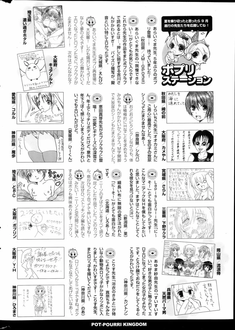 COMIC ポプリクラブ 2013年11月号 Page.322