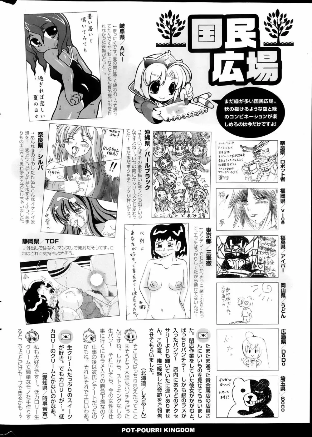 COMIC ポプリクラブ 2013年11月号 Page.324