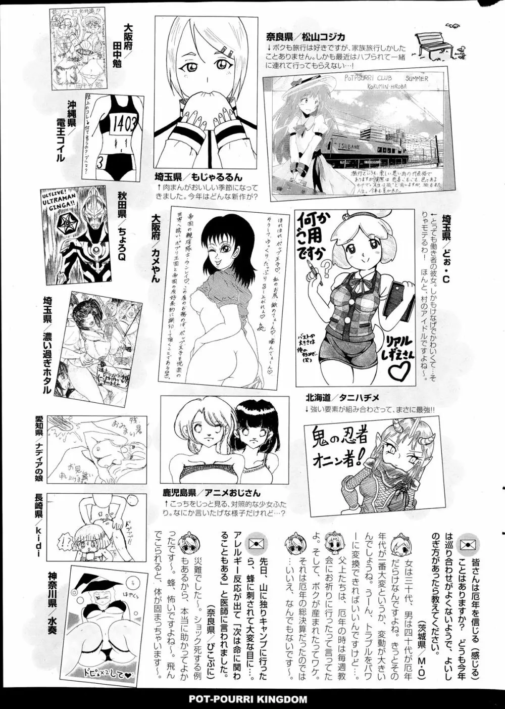 COMIC ポプリクラブ 2013年11月号 Page.325