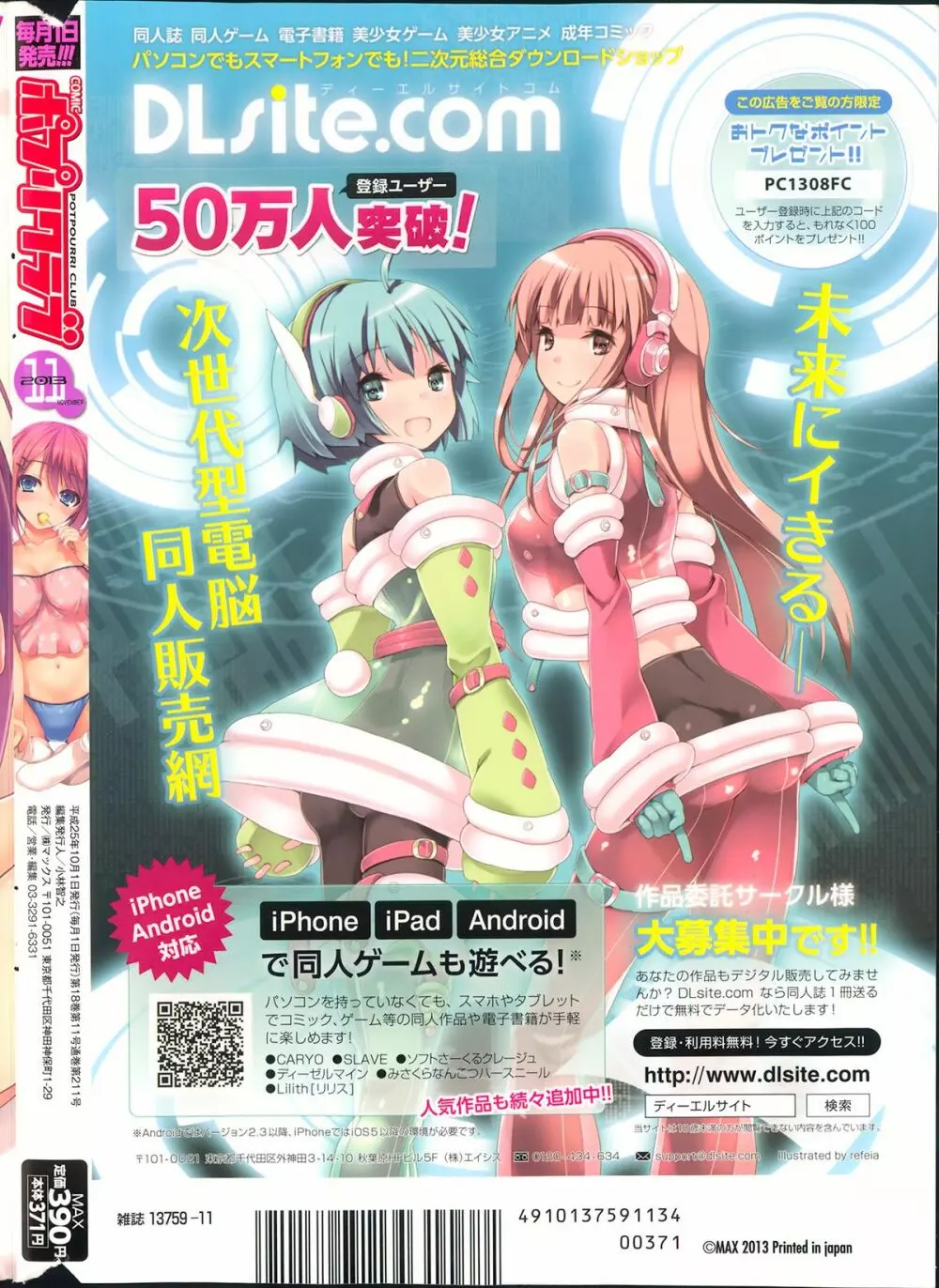 COMIC ポプリクラブ 2013年11月号 Page.336