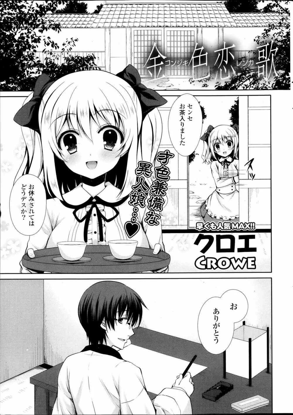 COMIC ポプリクラブ 2013年11月号 Page.43