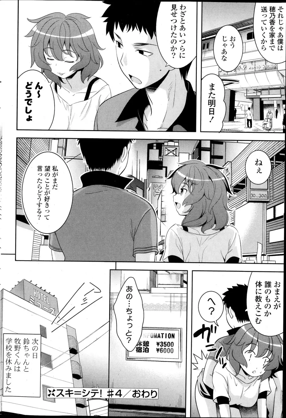 COMIC ポプリクラブ 2013年11月号 Page.86