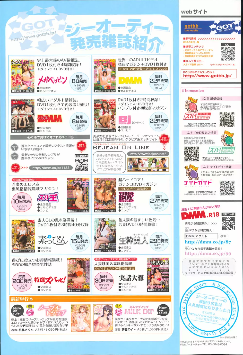 COMIC アンスリウム 007 2013年11月号 Page.389