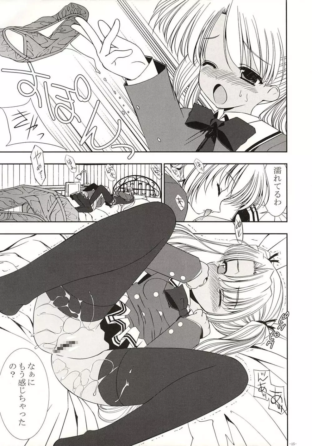 ROUGE NOT BLUE C's～ツインテールシスターズ～ Page.14