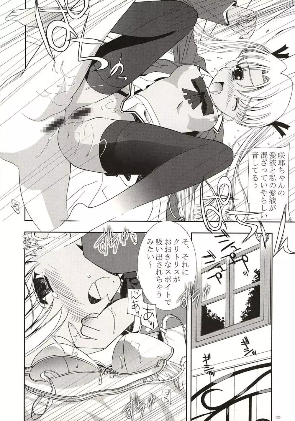 ROUGE NOT BLUE C's～ツインテールシスターズ～ Page.21