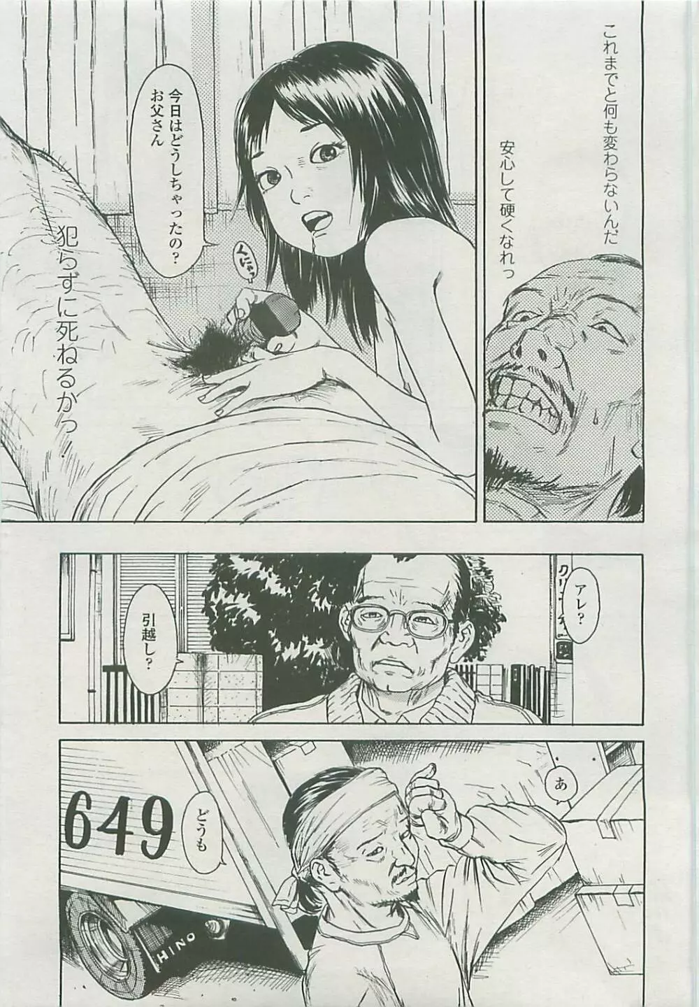 COMIC LO 2008年5月号 Vol.50 Page.214