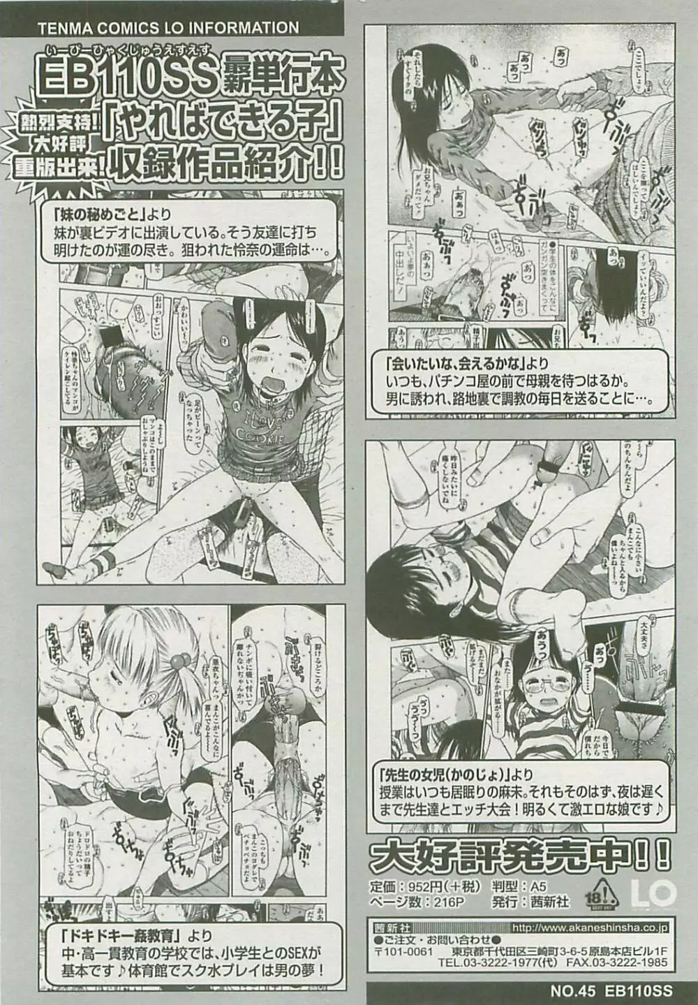 COMIC LO 2008年5月号 Vol.50 Page.283