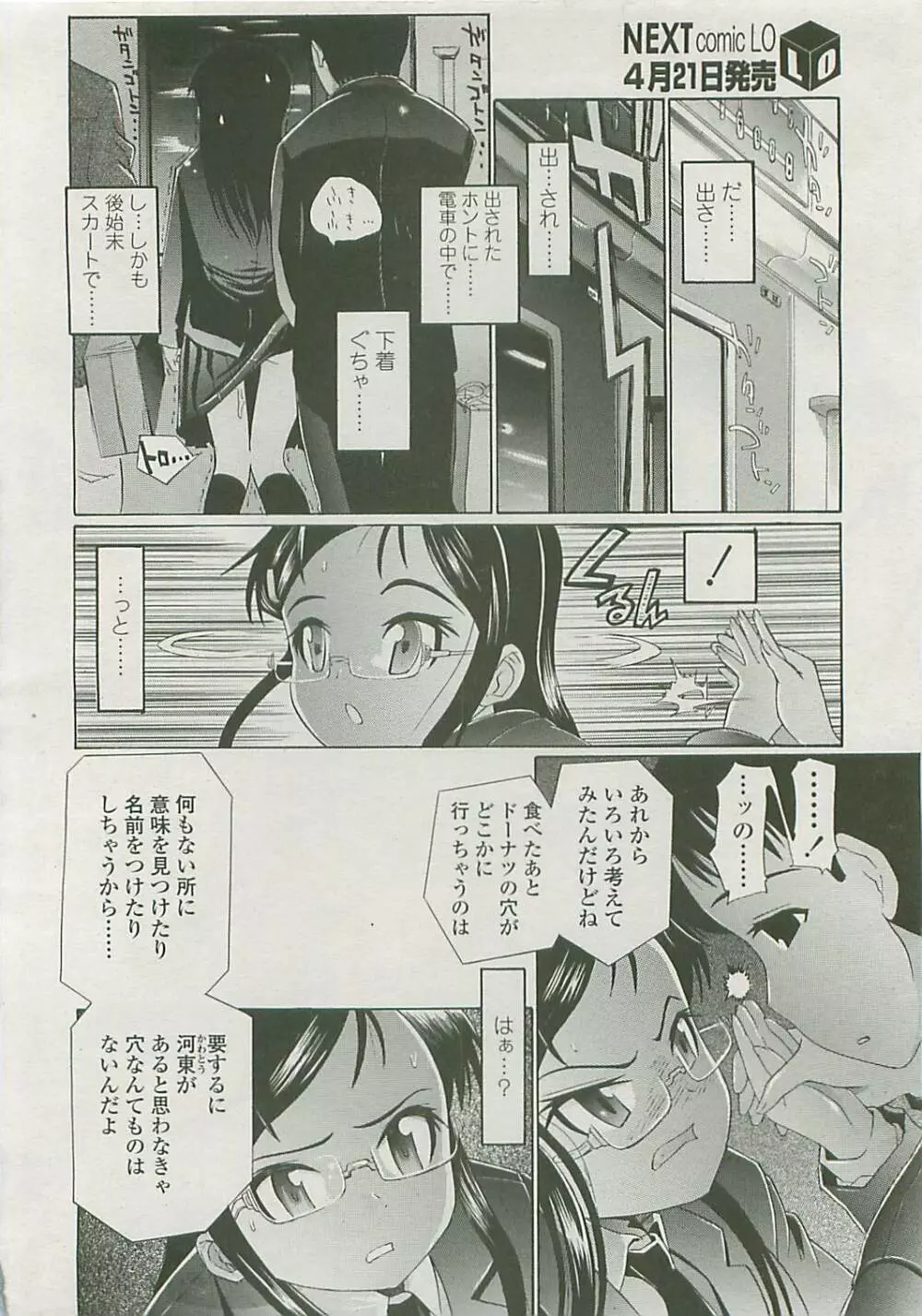 COMIC LO 2008年5月号 Vol.50 Page.297