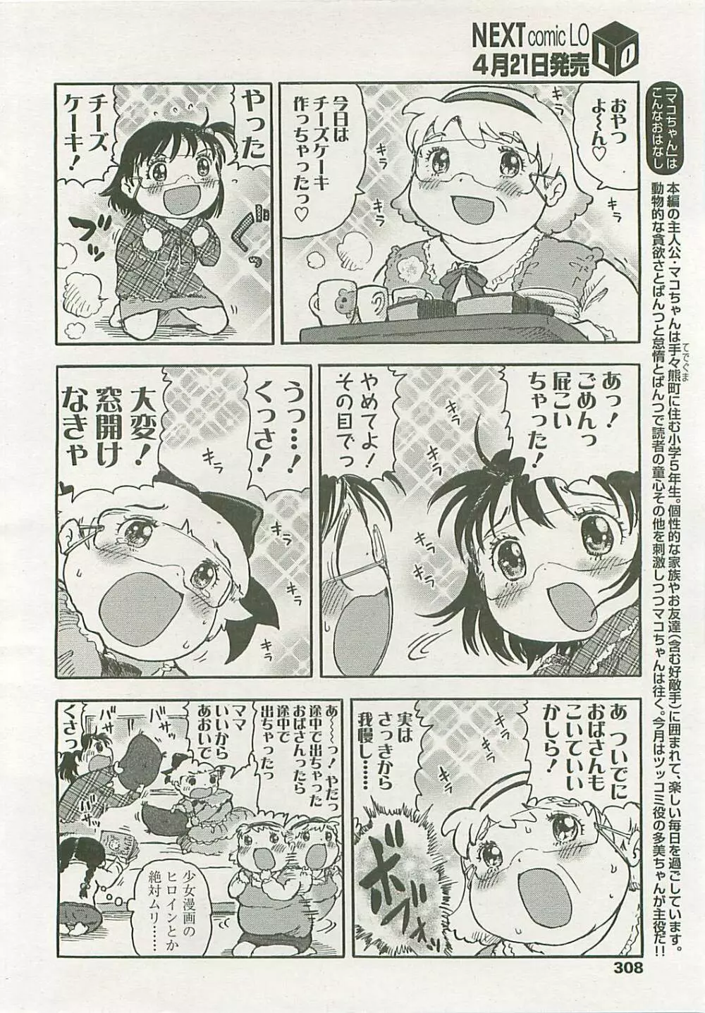 COMIC LO 2008年5月号 Vol.50 Page.307