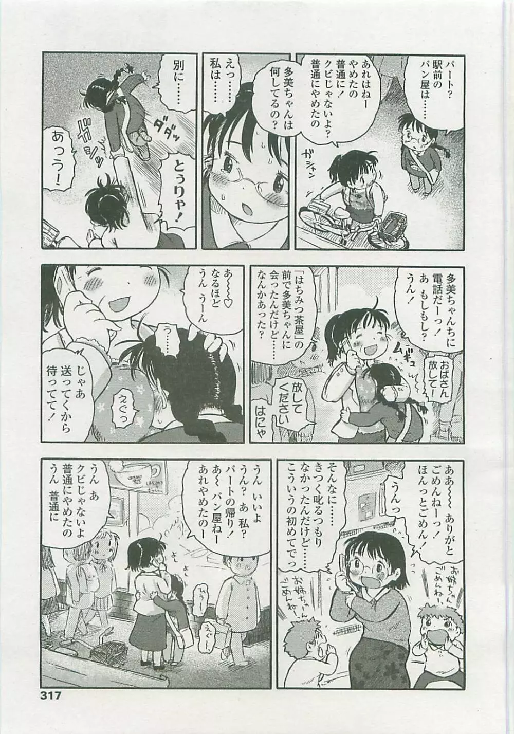 COMIC LO 2008年5月号 Vol.50 Page.316