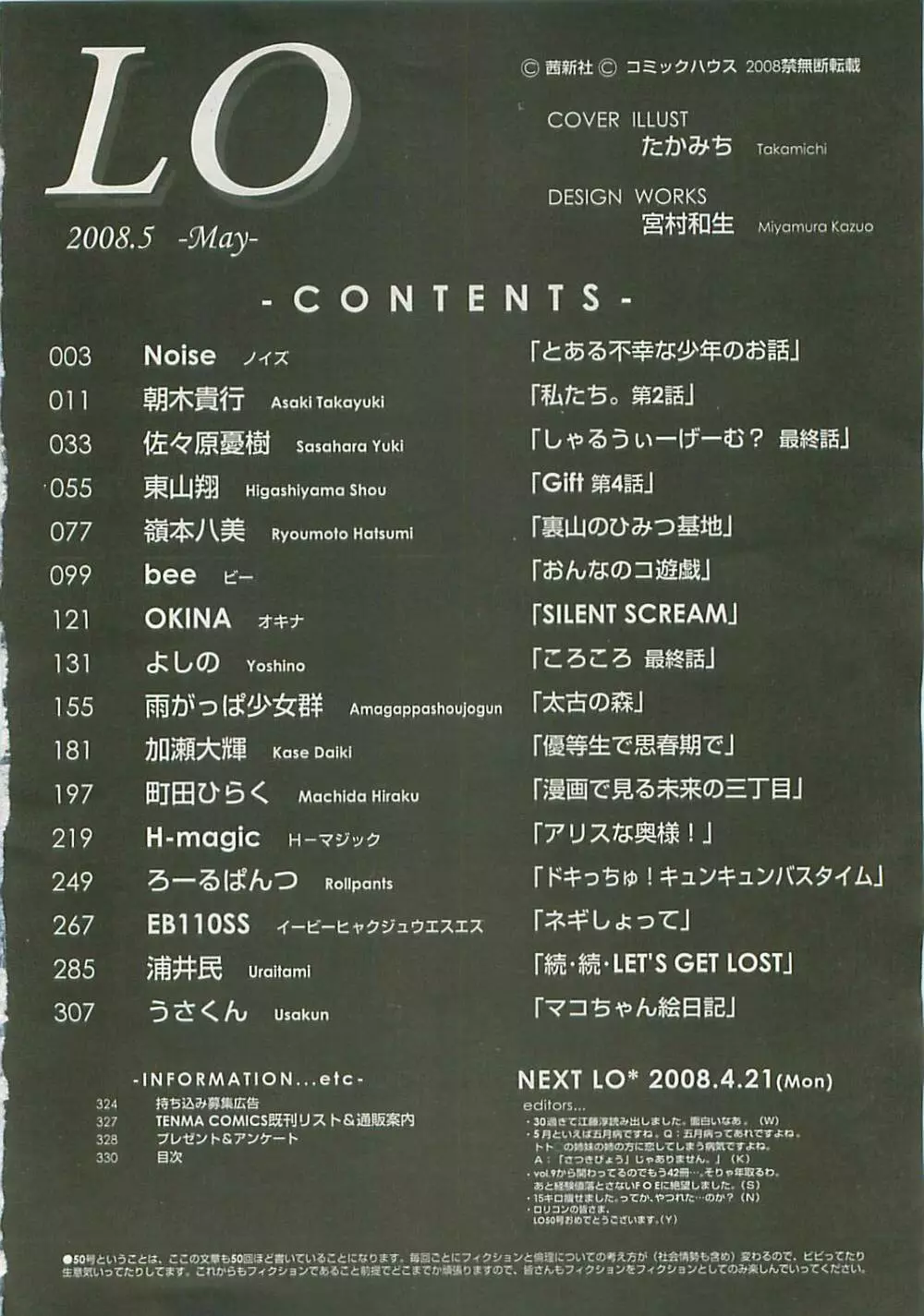 COMIC LO 2008年5月号 Vol.50 Page.327