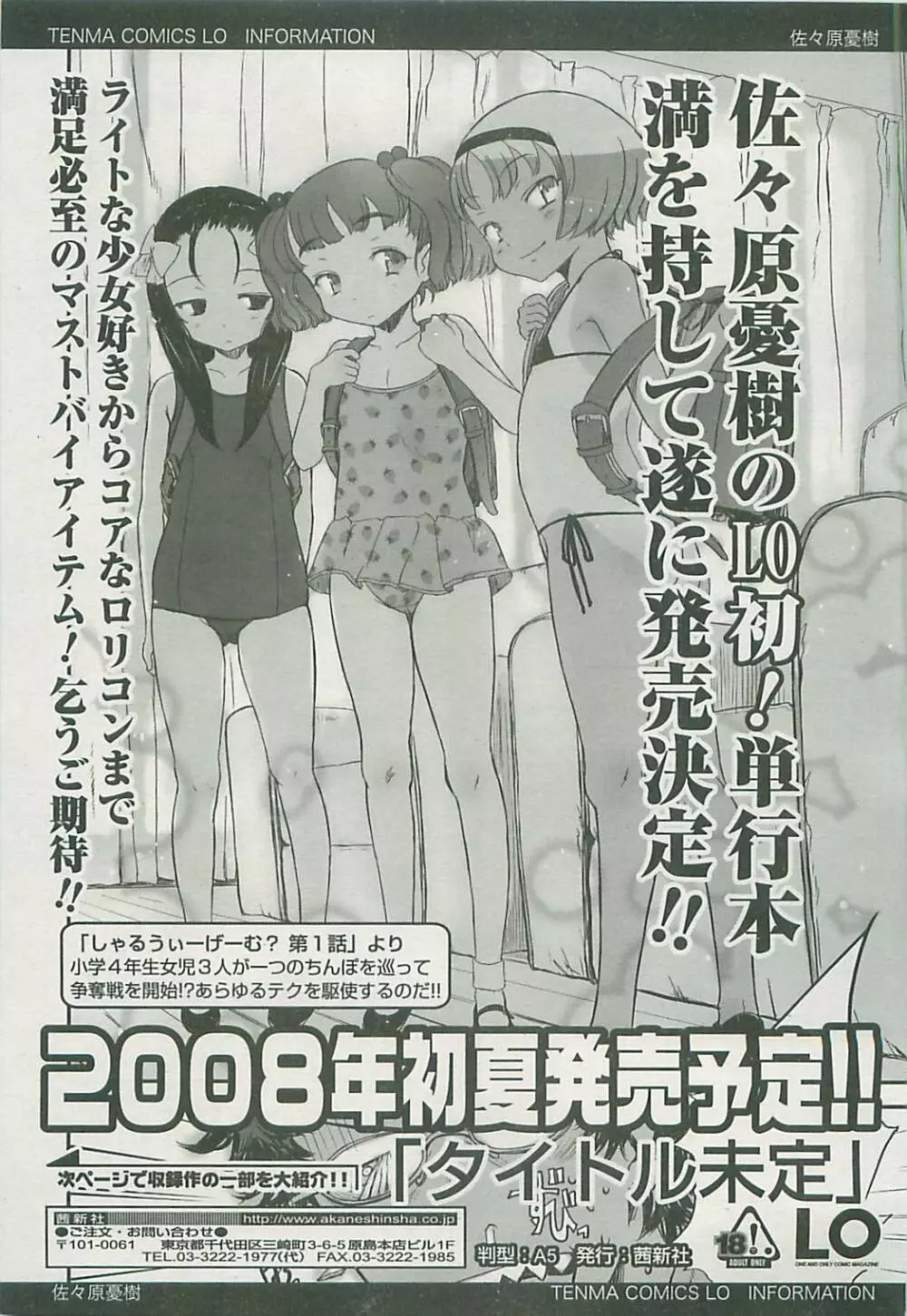 COMIC LO 2008年5月号 Vol.50 Page.52