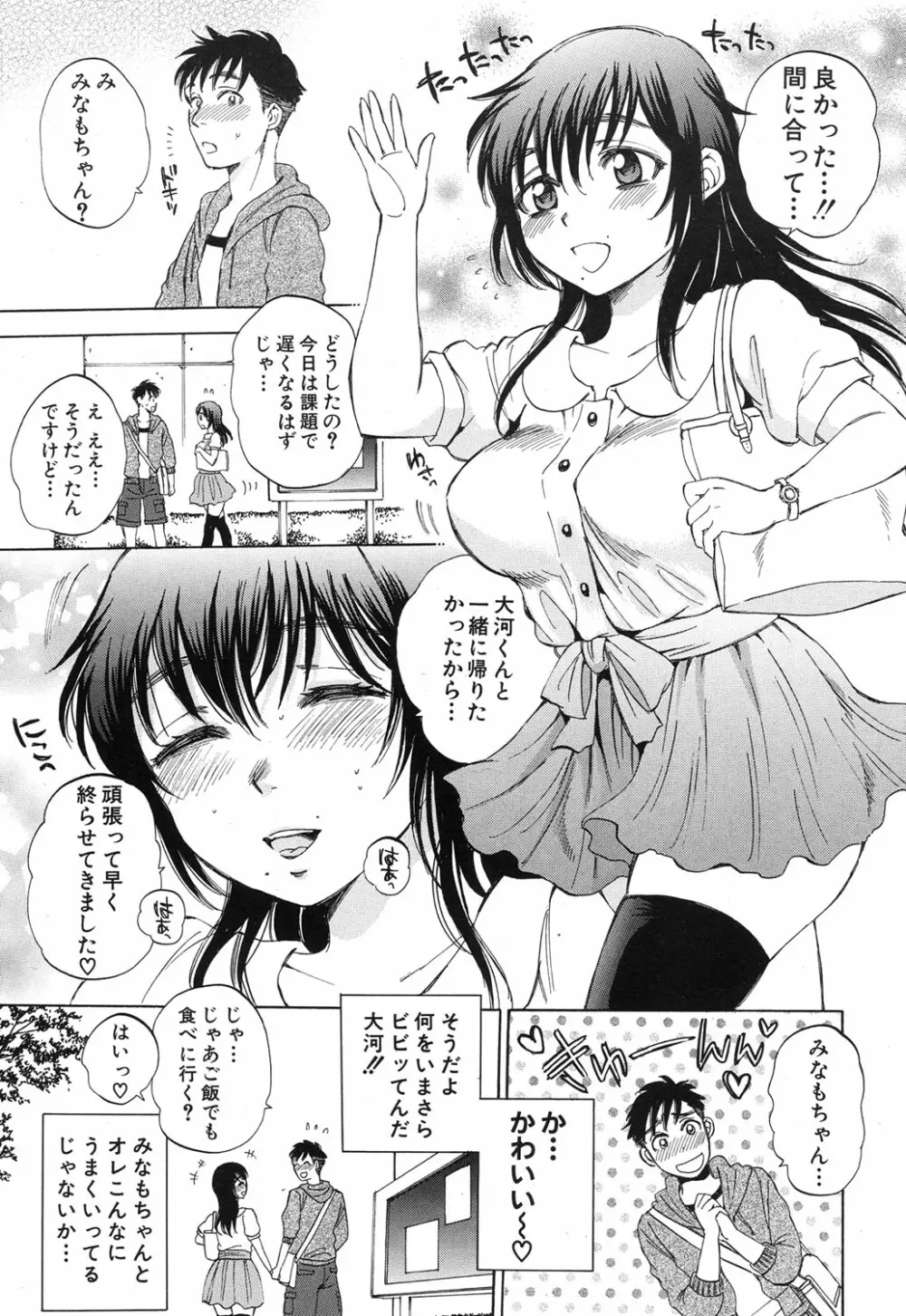 Anata no Subete ga Shiritakute Ch.1-2 Page.11