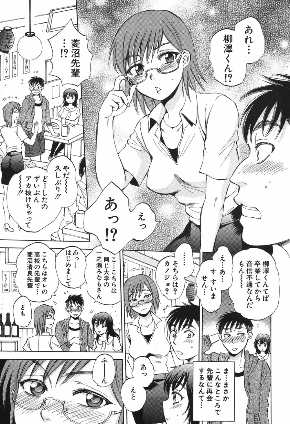 Anata no Subete ga Shiritakute Ch.1-2 Page.13