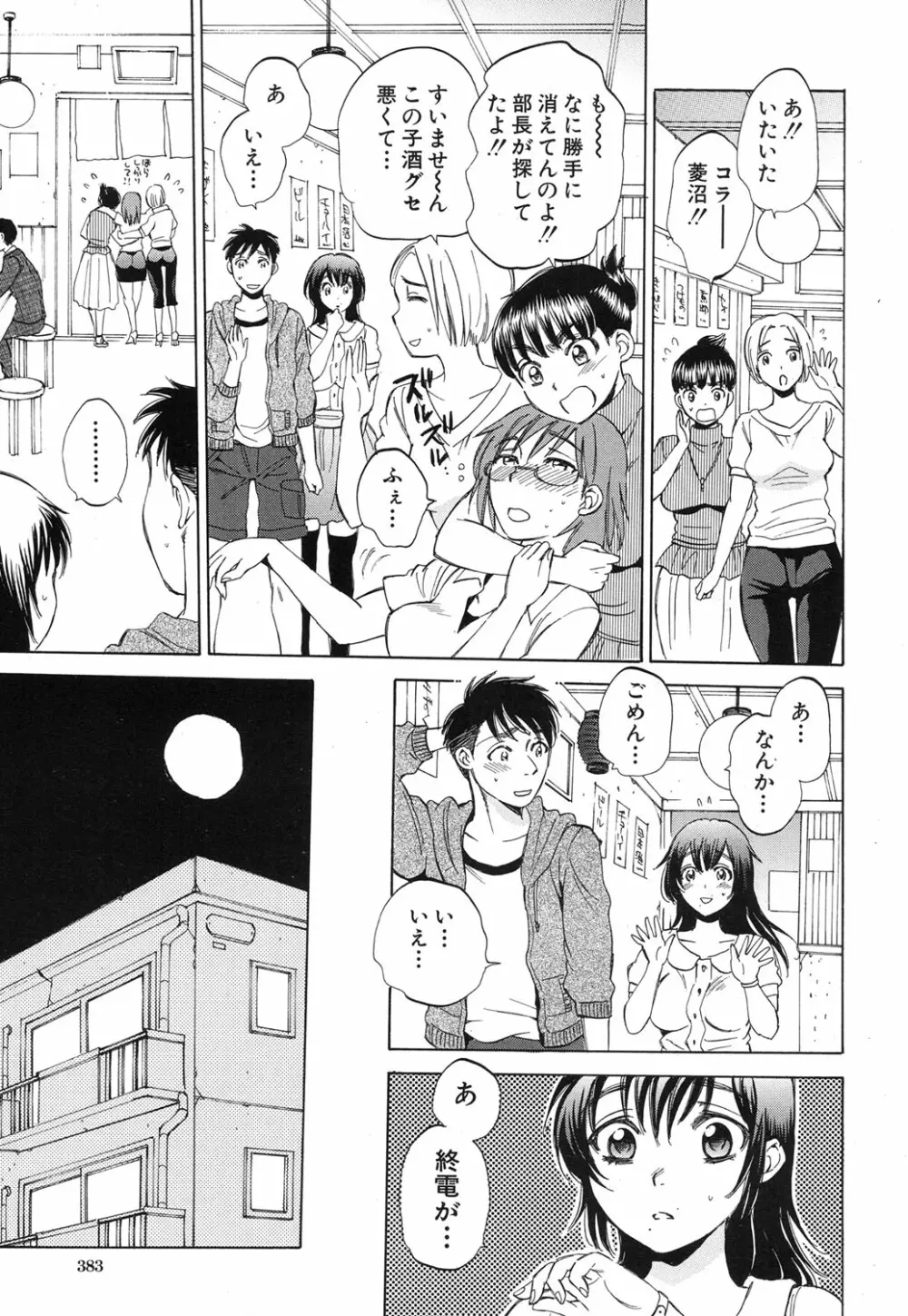 Anata no Subete ga Shiritakute Ch.1-2 Page.15