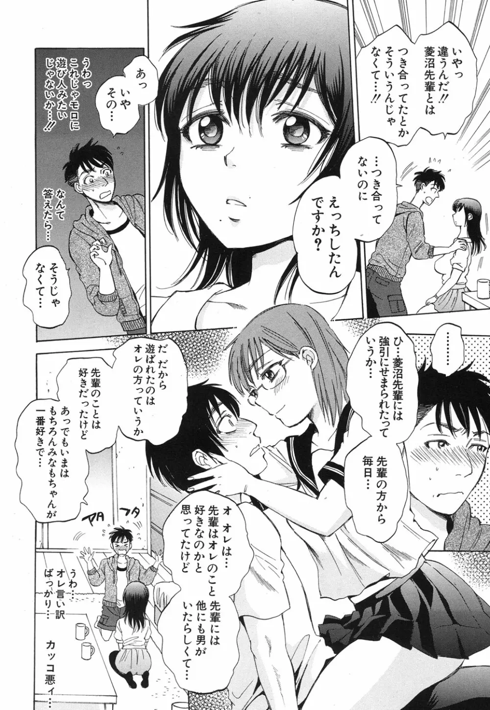 Anata no Subete ga Shiritakute Ch.1-2 Page.18