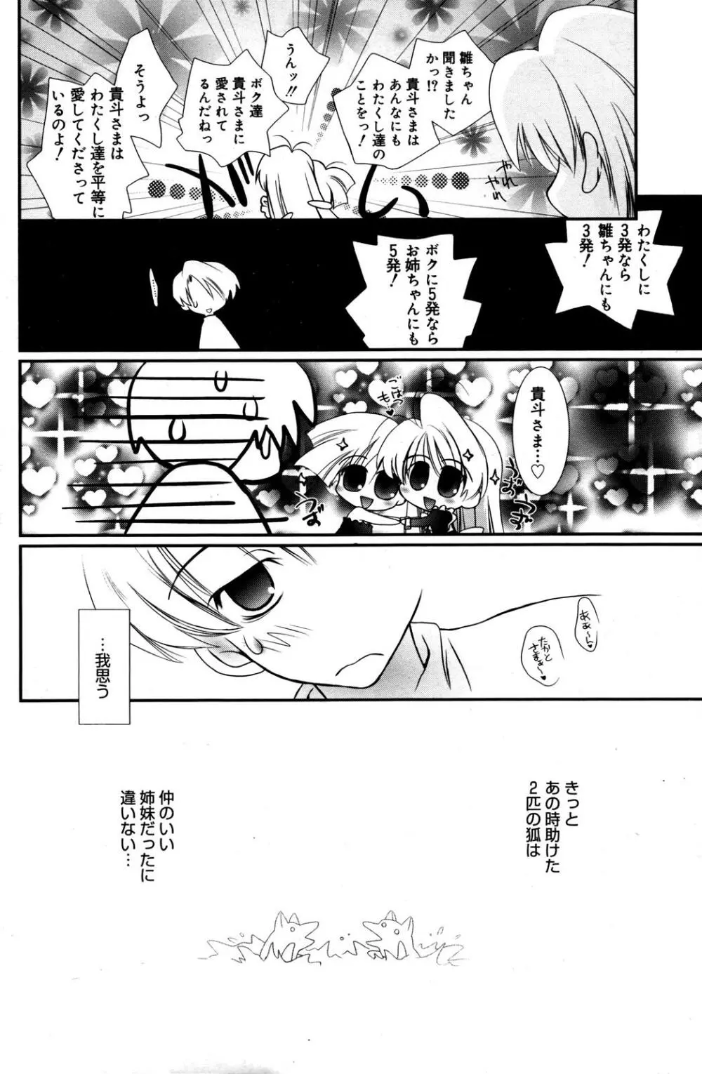 漫画ばんがいち 2007年6月号 VOL.209 Page.136