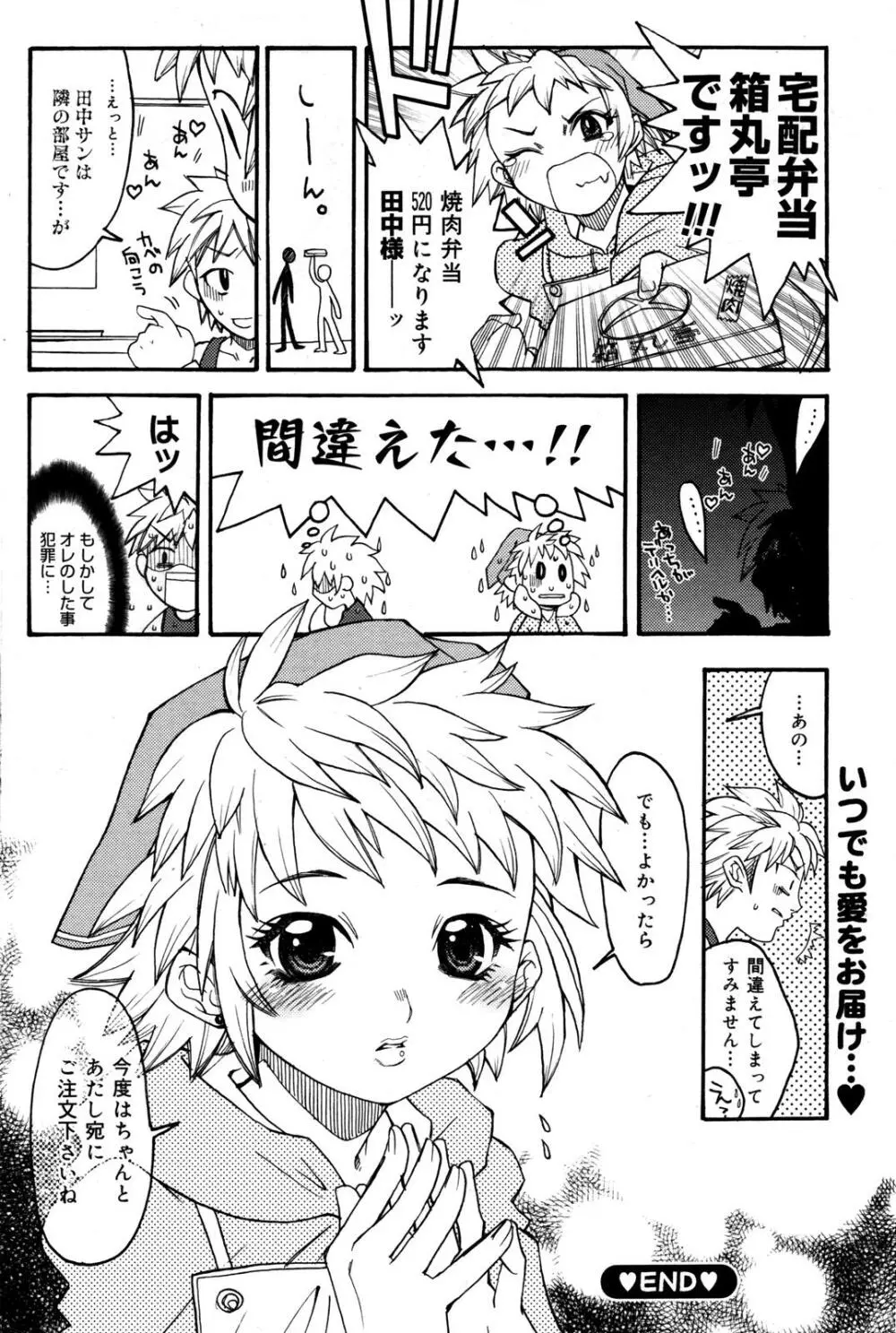 漫画ばんがいち 2007年6月号 VOL.209 Page.170