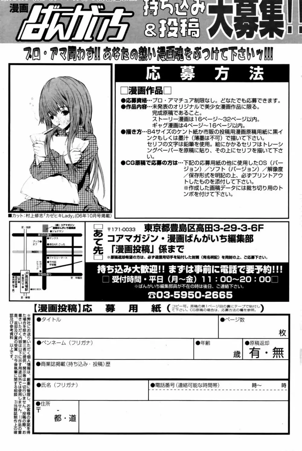 漫画ばんがいち 2007年6月号 VOL.209 Page.171