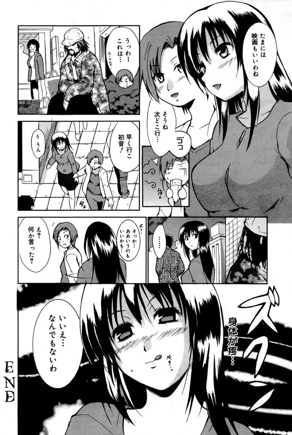 漫画ばんがいち 2007年6月号 VOL.209 Page.192