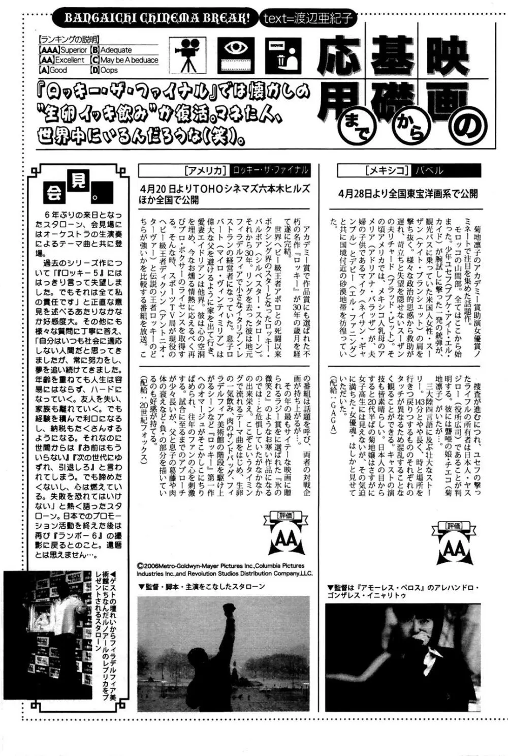 漫画ばんがいち 2007年6月号 VOL.209 Page.193