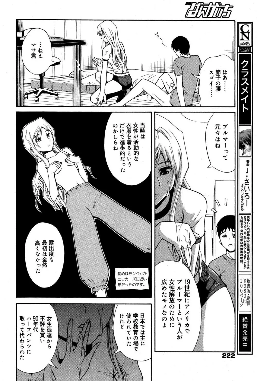 漫画ばんがいち 2007年6月号 VOL.209 Page.222