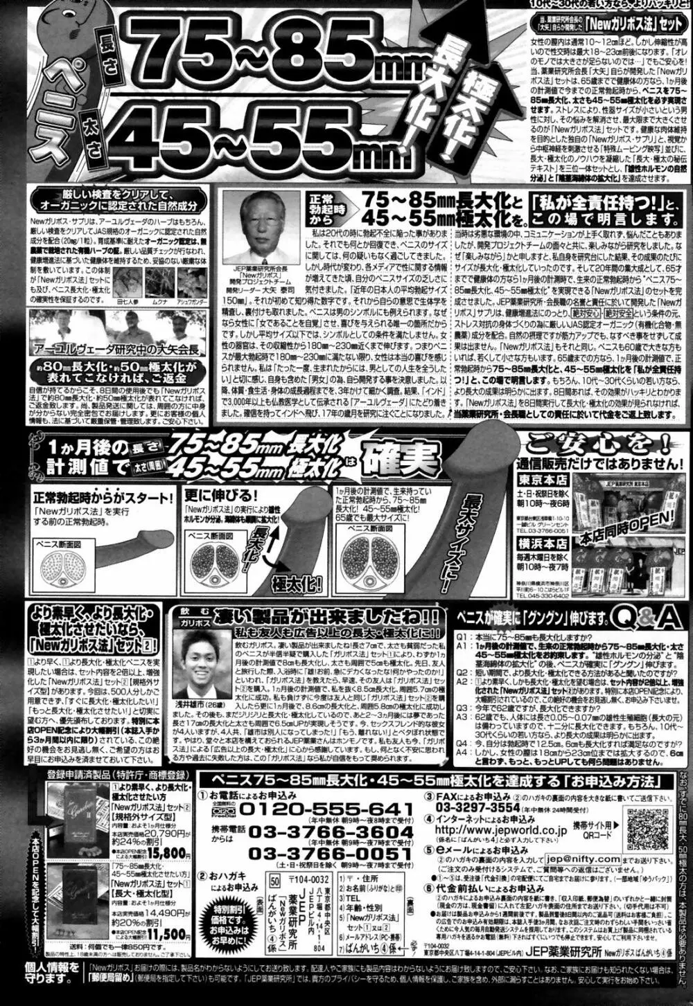 漫画ばんがいち 2007年6月号 VOL.209 Page.247