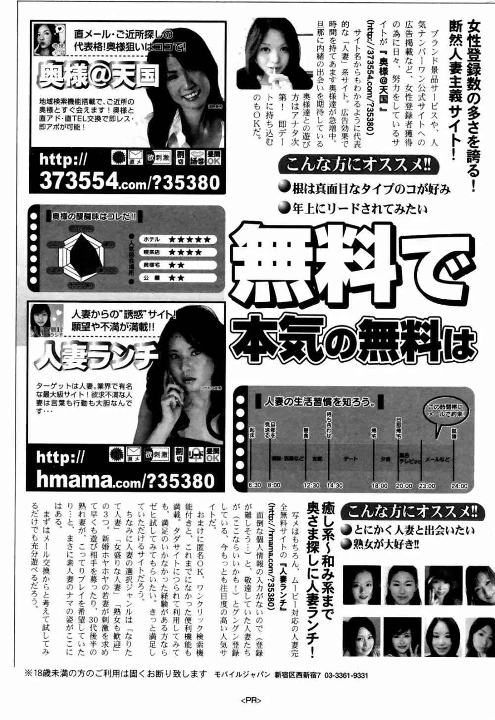 漫画ばんがいち 2007年6月号 VOL.209 Page.249