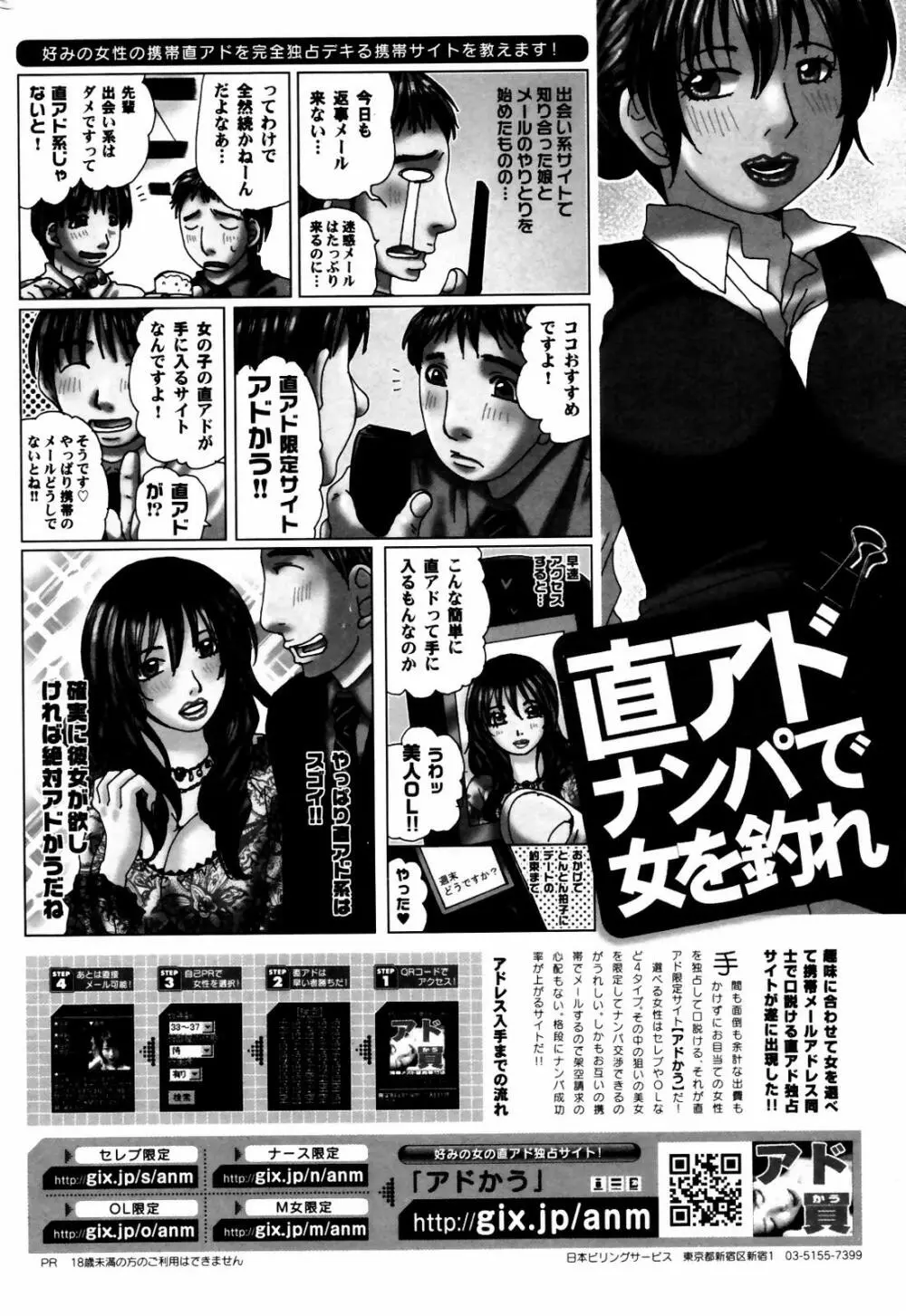 漫画ばんがいち 2007年6月号 VOL.209 Page.250