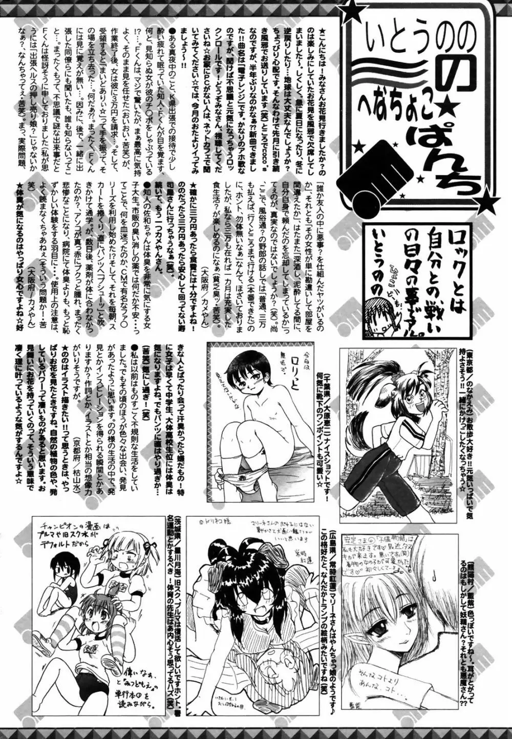 漫画ばんがいち 2007年6月号 VOL.209 Page.258