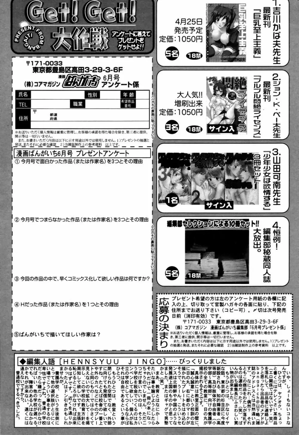 漫画ばんがいち 2007年6月号 VOL.209 Page.263