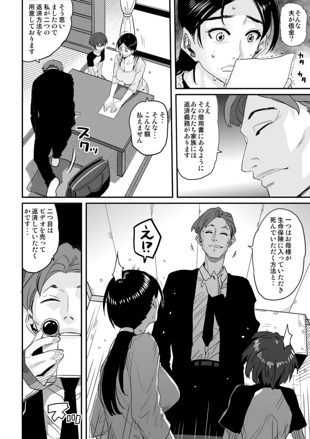 調教師・ミソギの仕事 その1 とある母子の強制近親相姦 Page.6