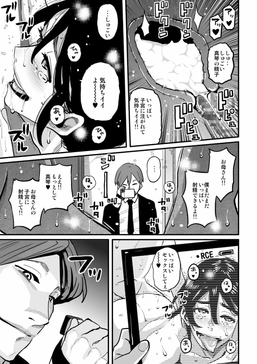 調教師・ミソギの仕事 その1 とある母子の強制近親相姦 Page.77