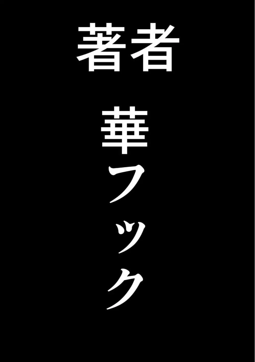 調教師・ミソギの仕事 その1 とある母子の強制近親相姦 Page.81