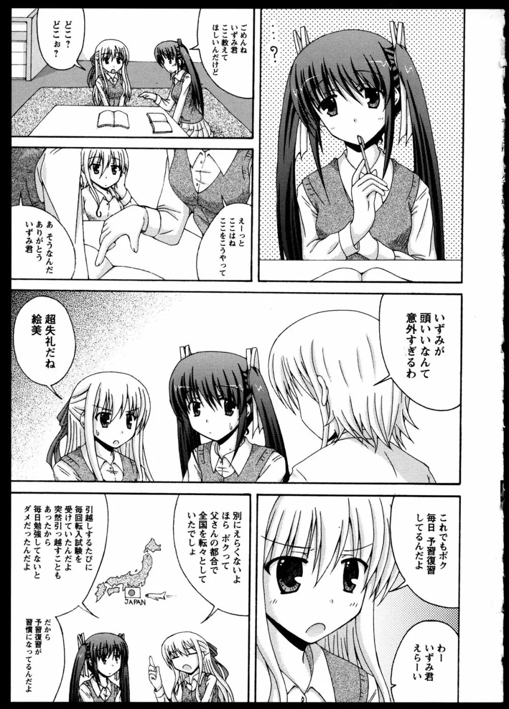 百合恋VOL.5 Page.103